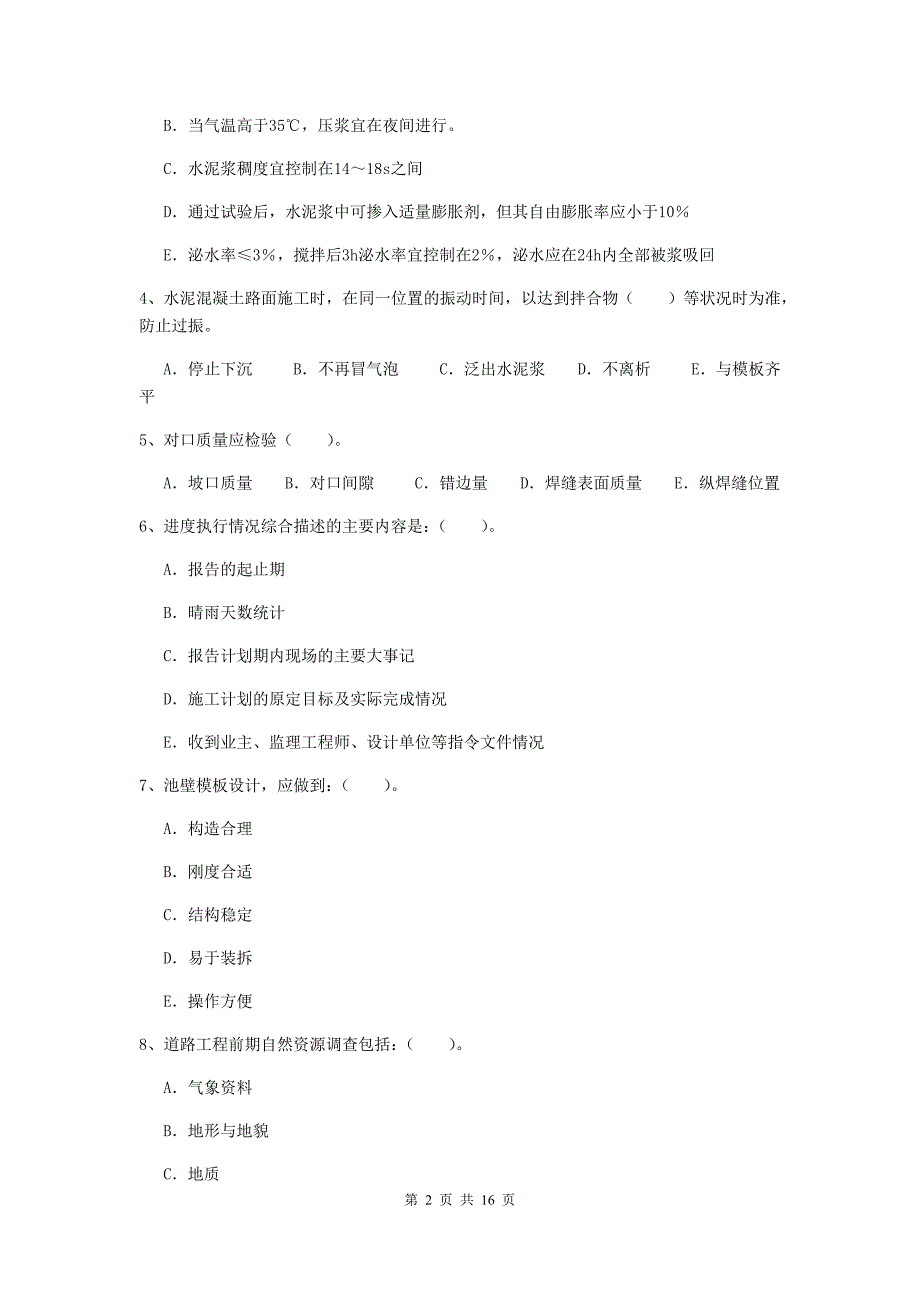 国家2019年二级建造师《市政公用工程管理与实务》多选题【50题】专题测试c卷 （含答案）_第2页