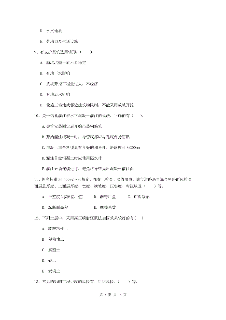 国家2019年二级建造师《市政公用工程管理与实务》多选题【50题】专题测试c卷 （含答案）_第3页