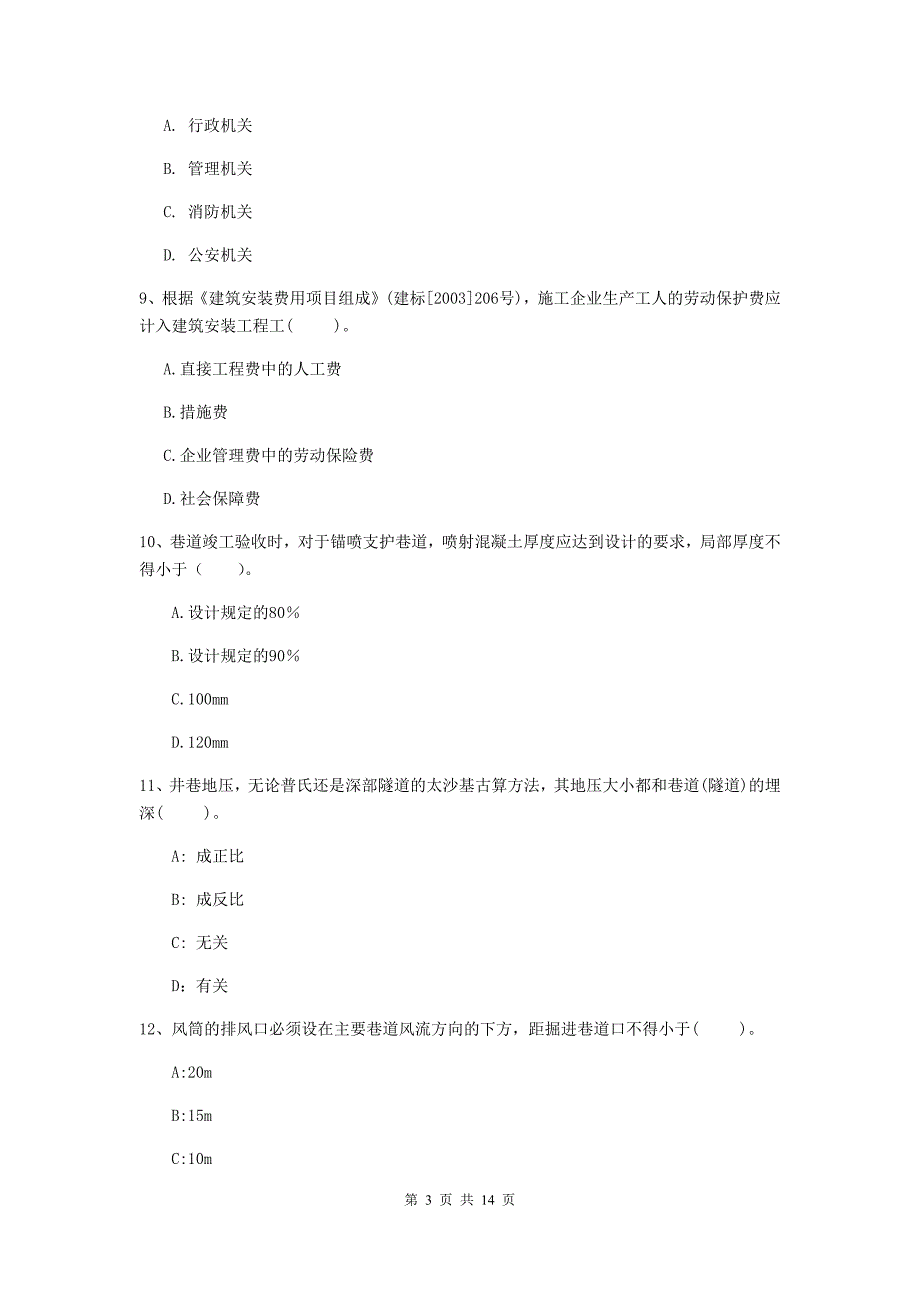 西藏2020年二级建造师《矿业工程管理与实务》模拟试卷（ii卷） 附解析_第3页