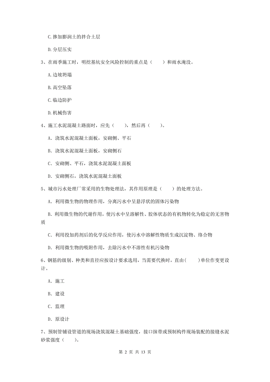 黄冈市二级建造师《市政公用工程管理与实务》检测题a卷 附答案_第2页