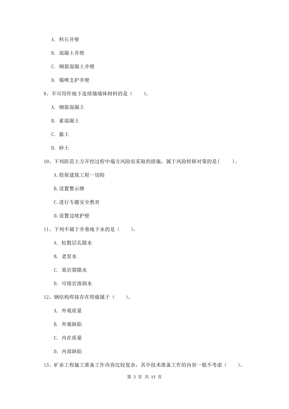 贵州省2020年二级建造师《矿业工程管理与实务》真题b卷 附答案_第3页