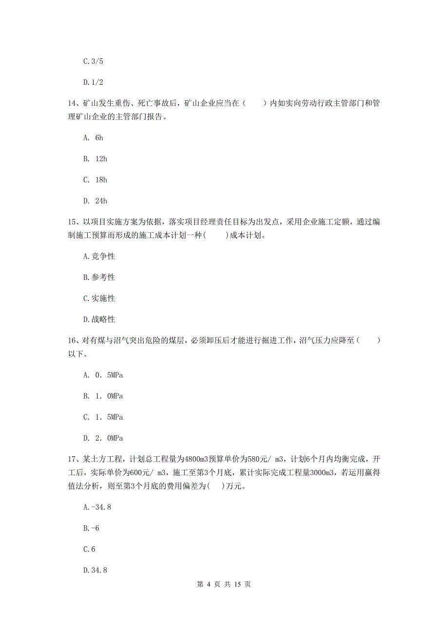 山东省2019年二级建造师《矿业工程管理与实务》练习题c卷 附答案_第4页