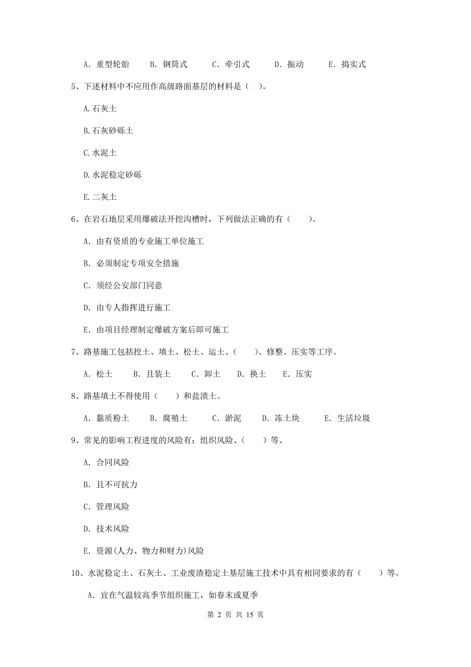 2020年国家二级建造师《市政公用工程管理与实务》多选题【50题】专题练习（ii卷） 附解析_第2页