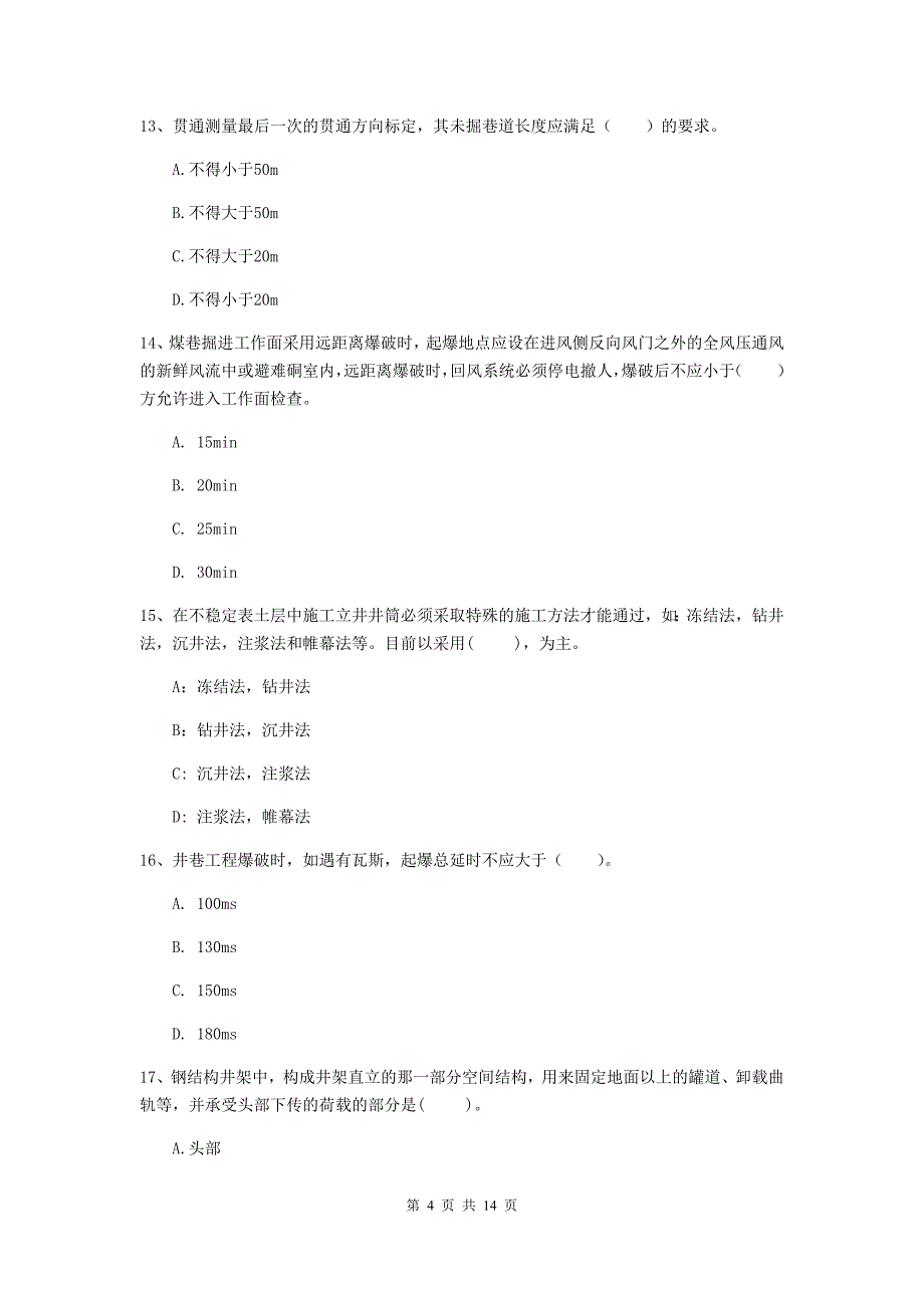 迪庆藏族自治州二级建造师《矿业工程管理与实务》测试题 附解析_第4页