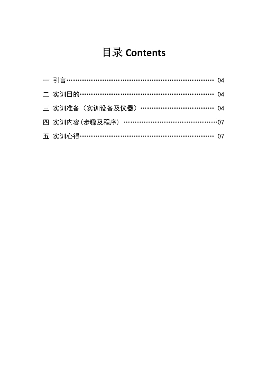 电工电子实训报告(同名3630)_第2页