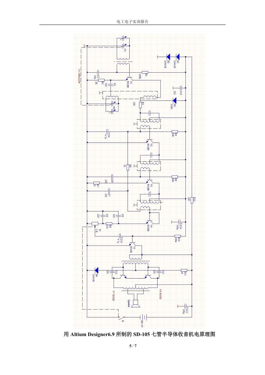 电工电子实训报告(同名3630)_第5页