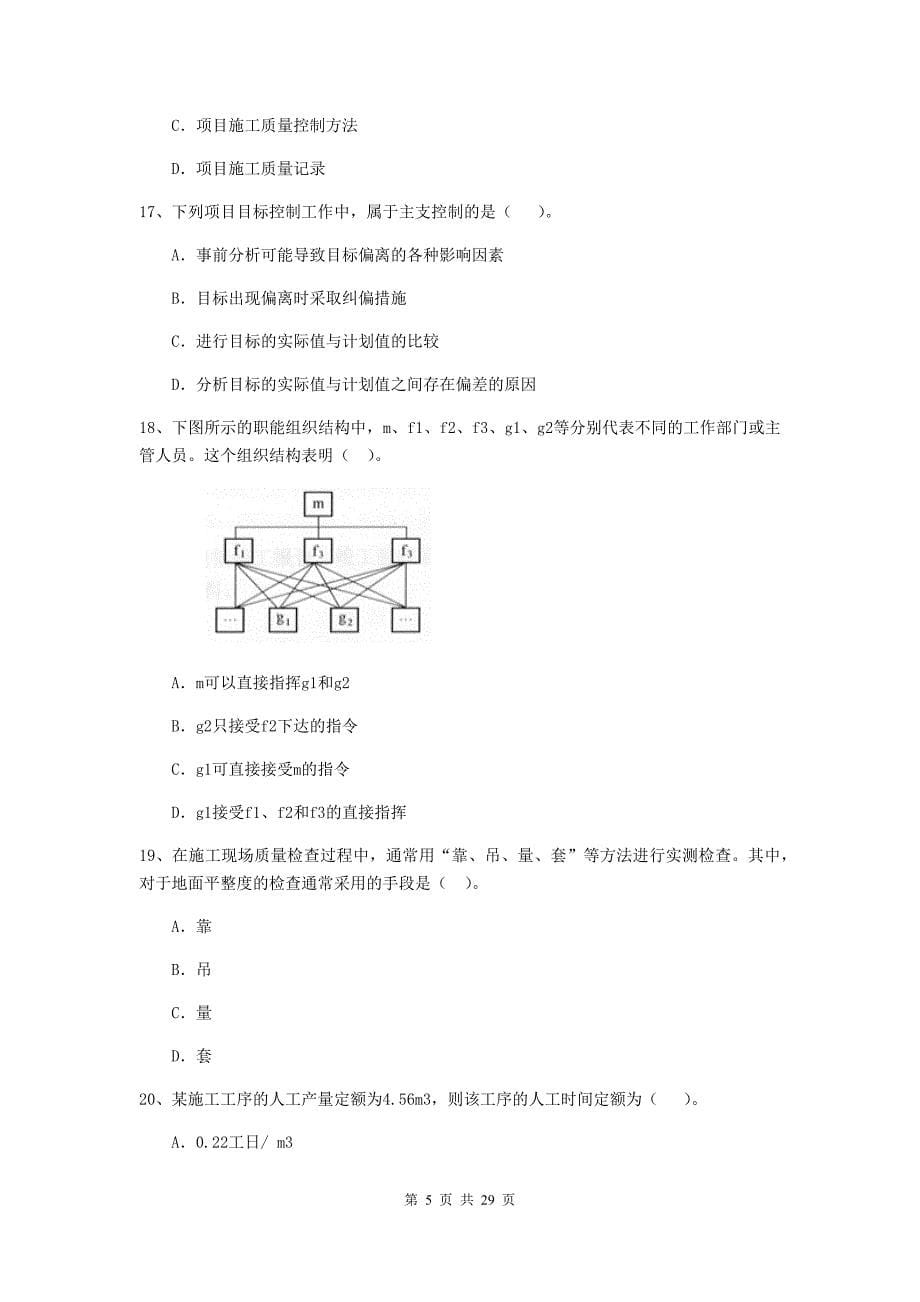 三门峡市2019年二级建造师《建设工程施工管理》测试题 含答案_第5页