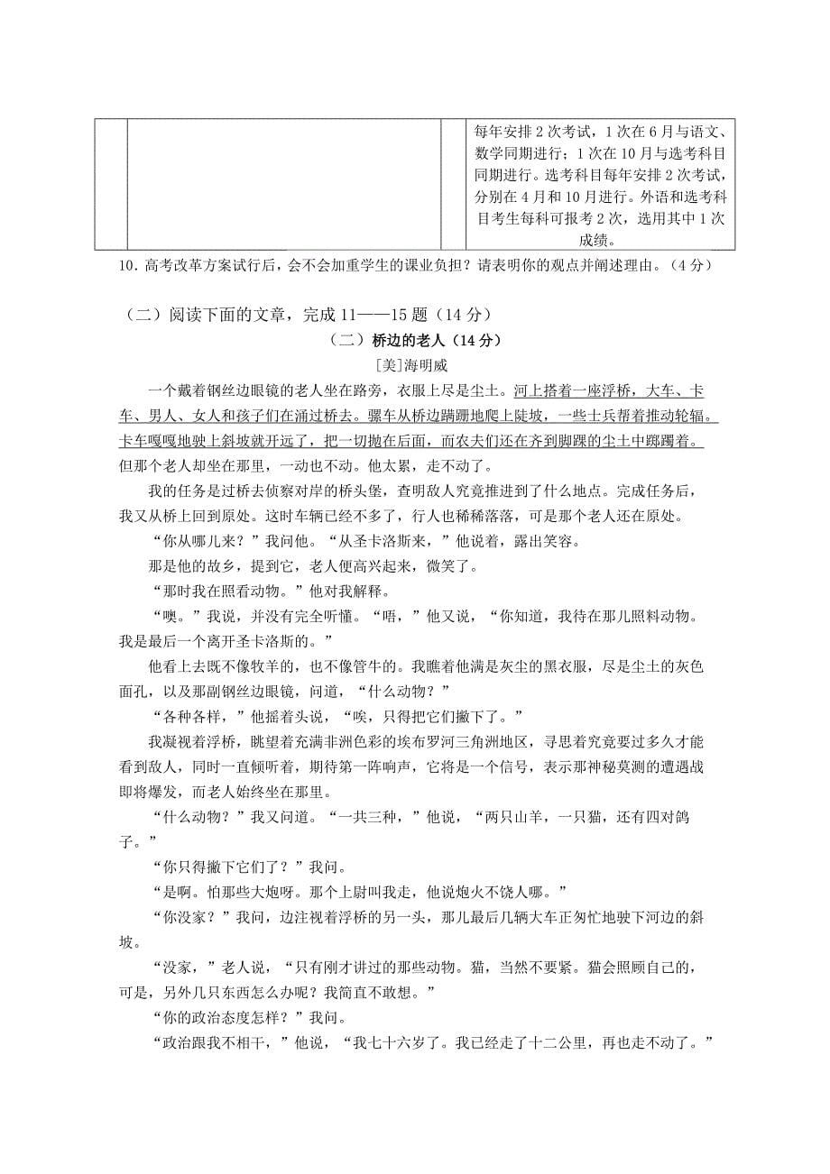 （教育精品）浙江省镇海中学 宁波市鄞州中学杭州市余杭高级中学淳安中学2015届九年级下学期期末联考语文试卷_第5页