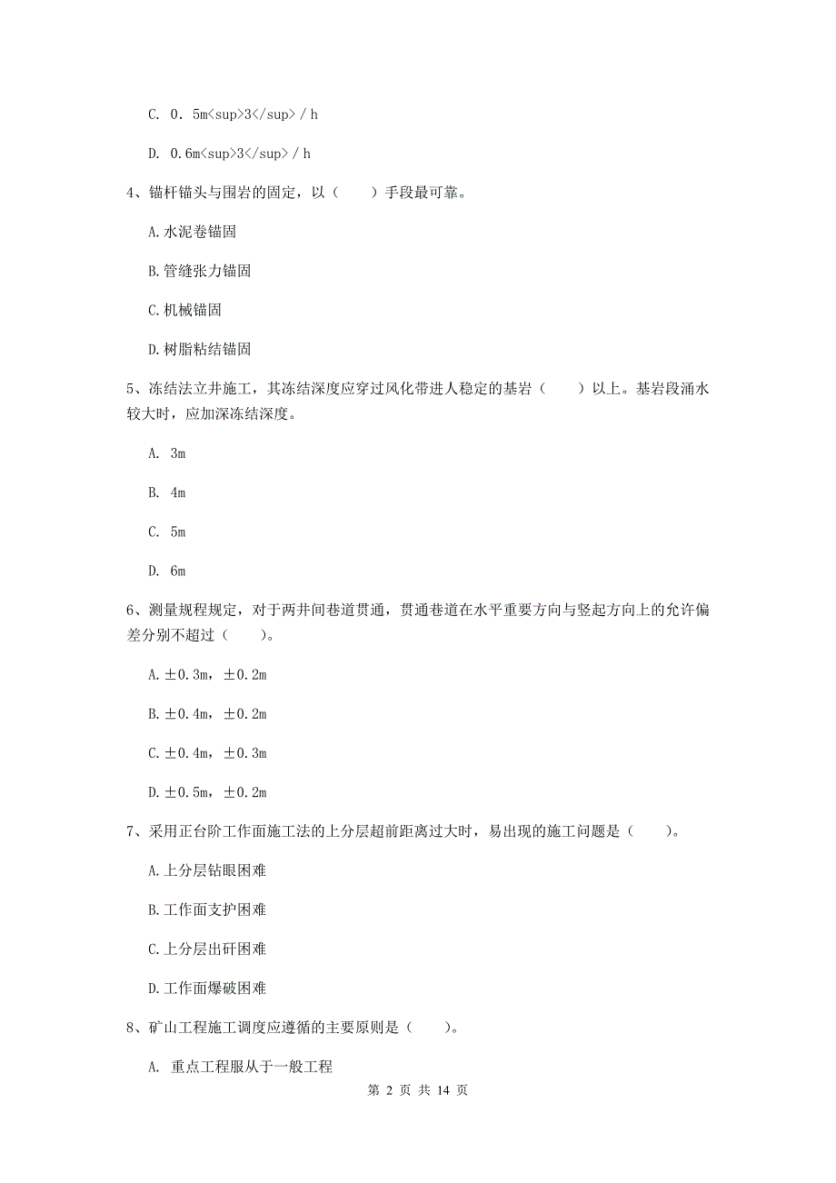 国家2020年二级建造师《矿业工程管理与实务》试卷 含答案_第2页