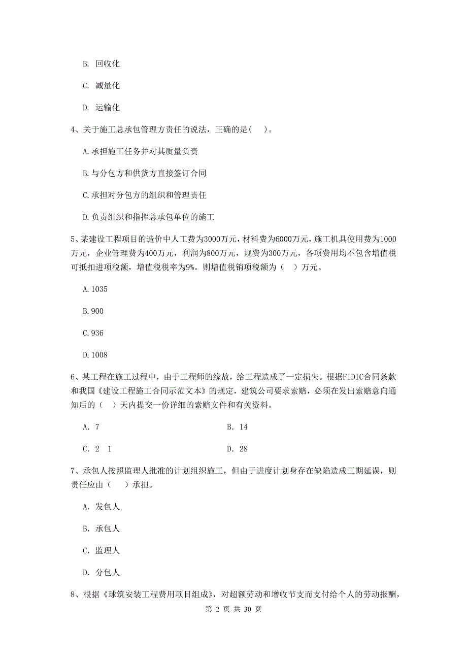 云南省2019年二级建造师《建设工程施工管理》模拟试题（ii卷） （附答案）_第2页