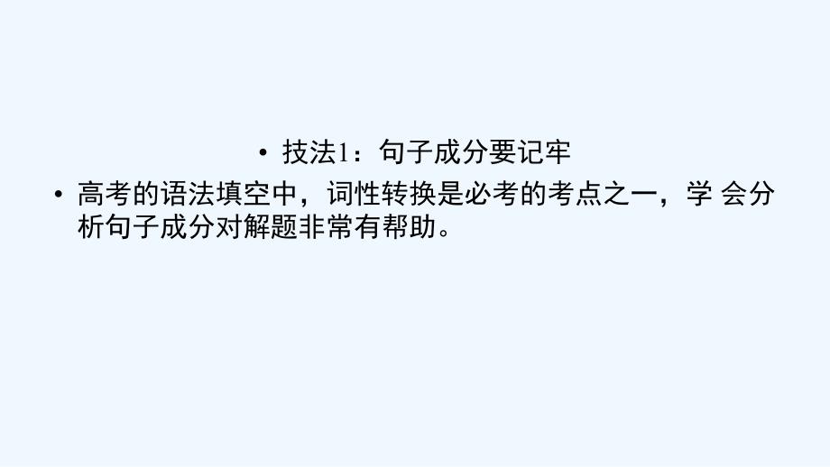 2018年高考英语二轮复习 第二部分 知识运用篇 专题4 语法填空 第3讲 词性转换、比较等级及名词单复数_第4页