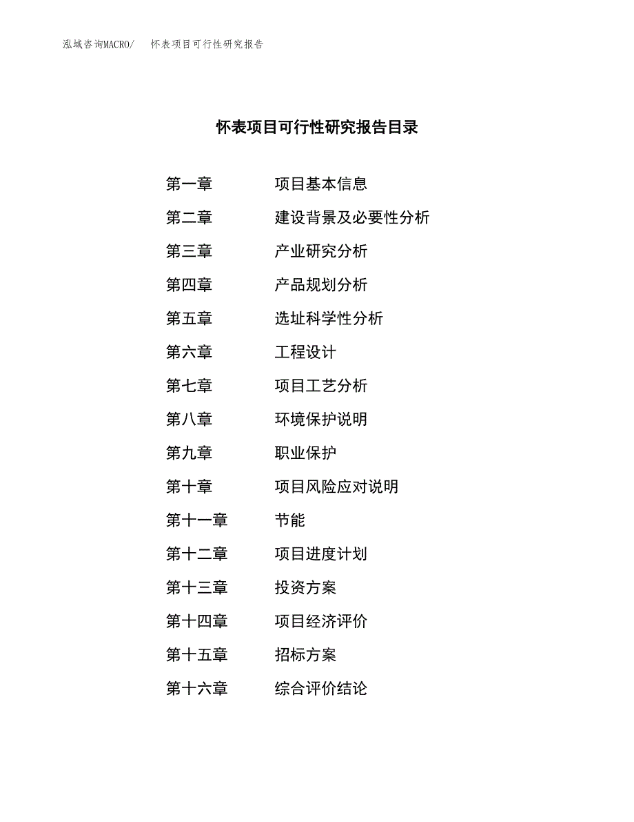 怀表项目可行性研究报告（总投资10000万元）（35亩）_第2页