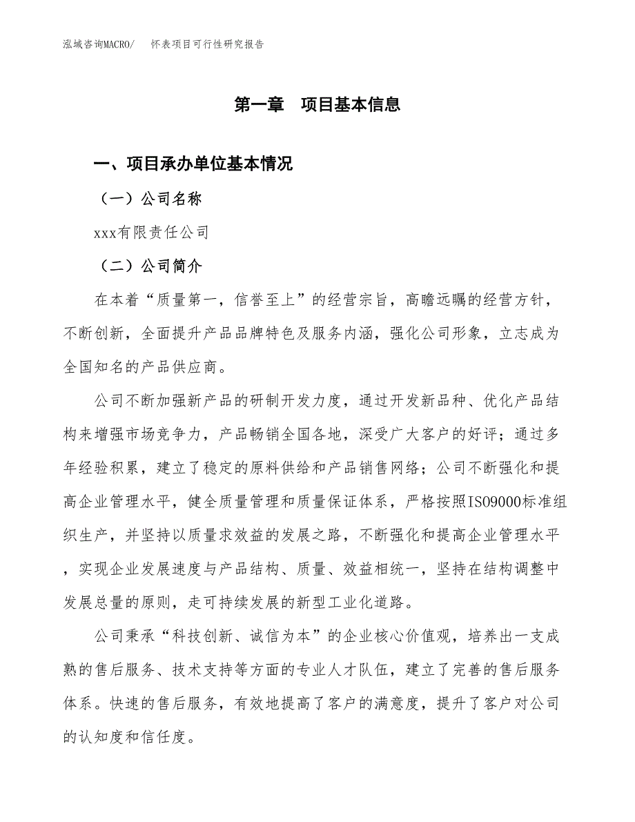 怀表项目可行性研究报告（总投资10000万元）（35亩）_第3页