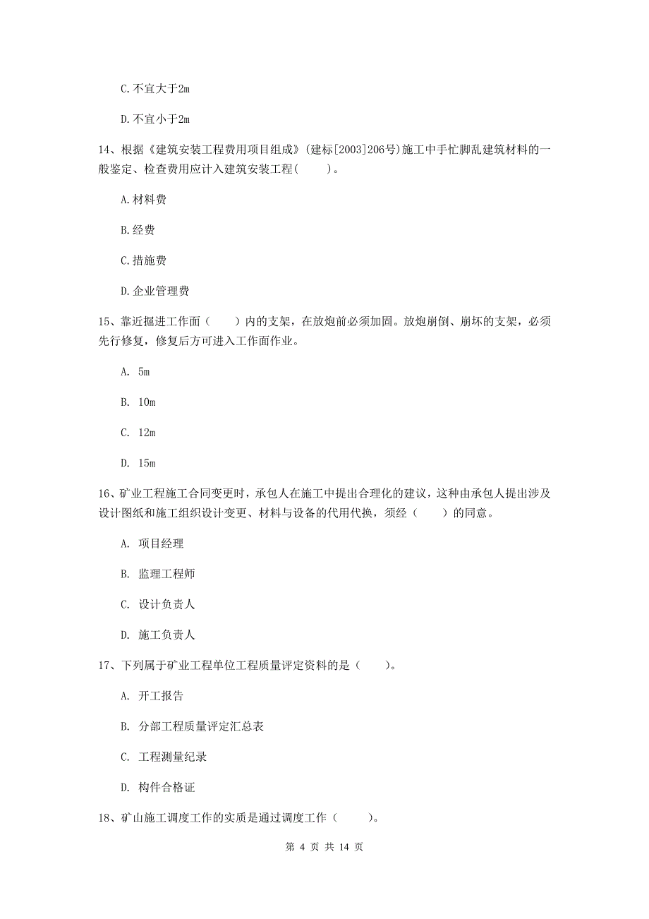 邵阳市二级建造师《矿业工程管理与实务》练习题 附解析_第4页