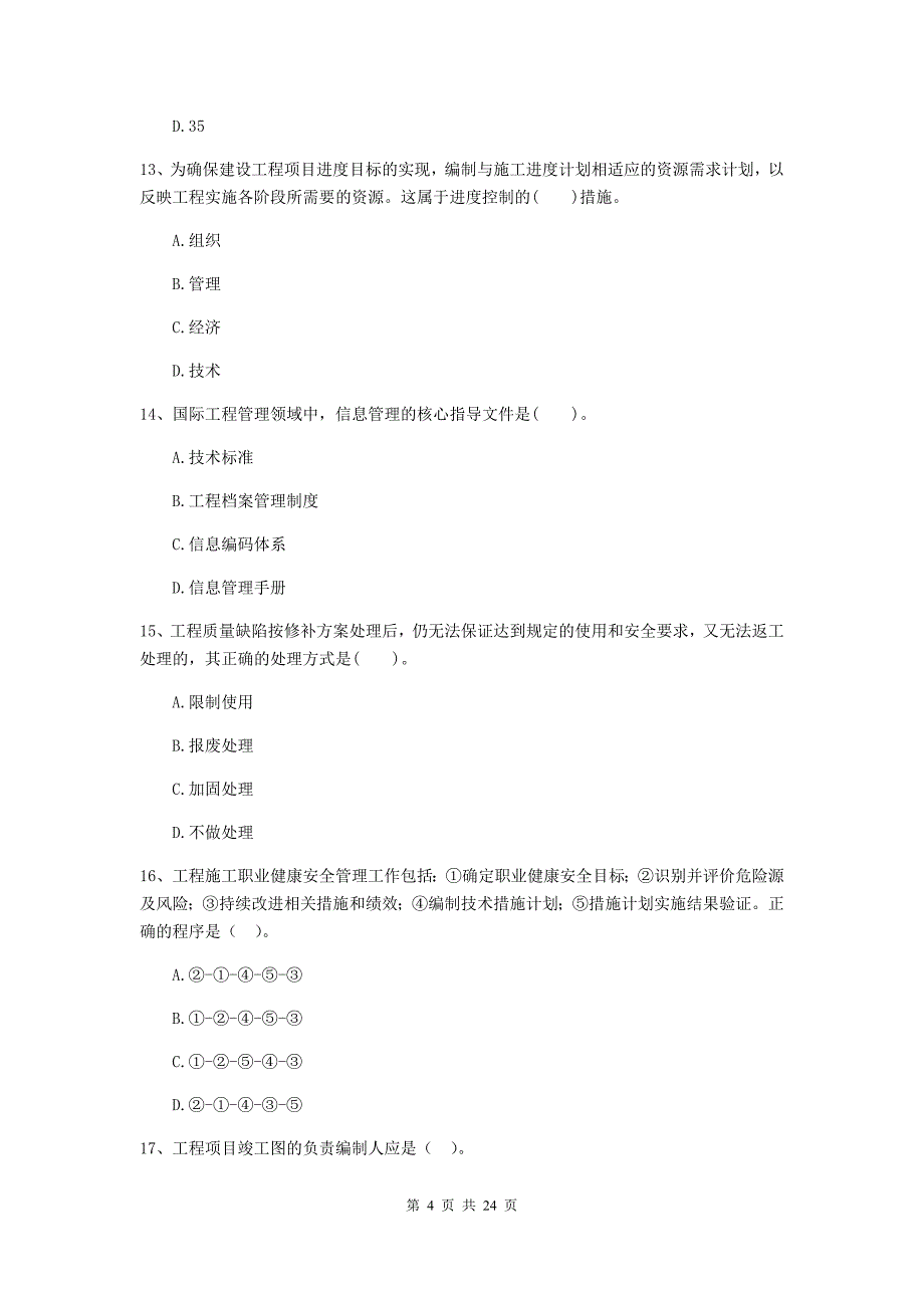 广东省二级建造师《建设工程施工管理》单选题【80题】专题检测 （附答案）_第4页