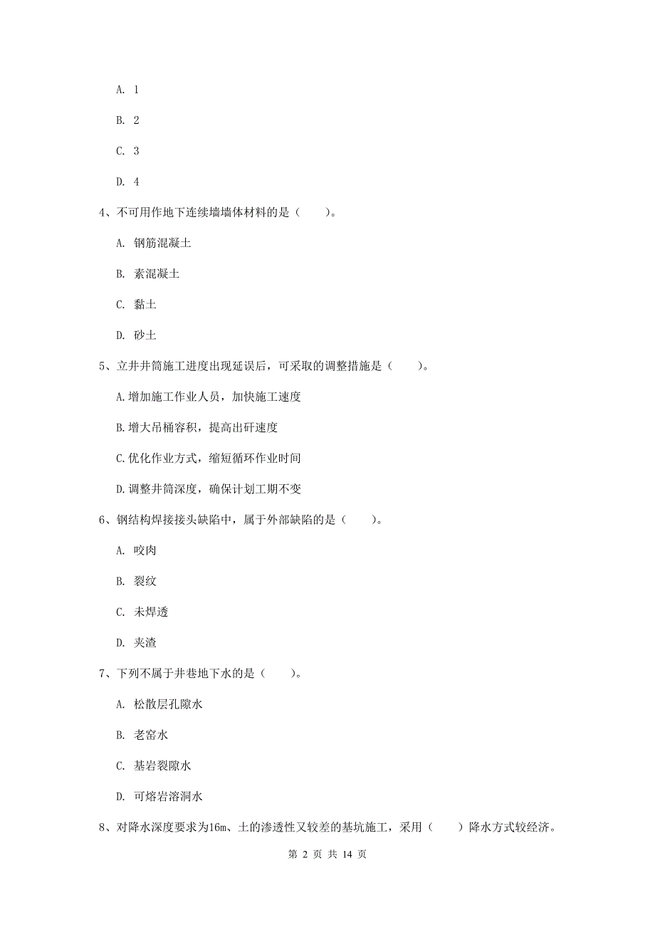 2019版二级建造师《矿业工程管理与实务》检测题c卷 （附解析）_第2页