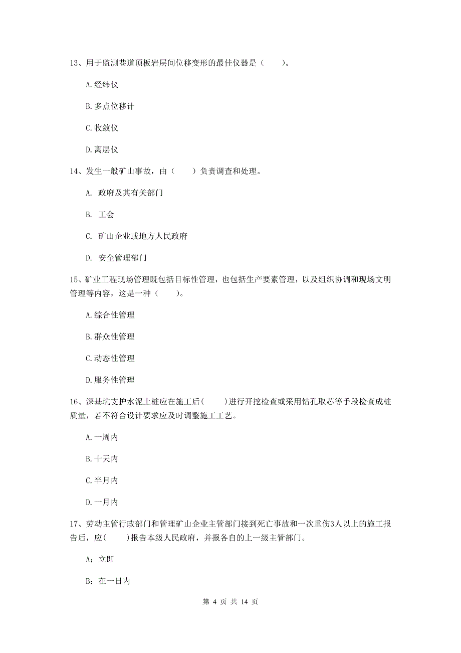 2019版二级建造师《矿业工程管理与实务》检测题c卷 （附解析）_第4页