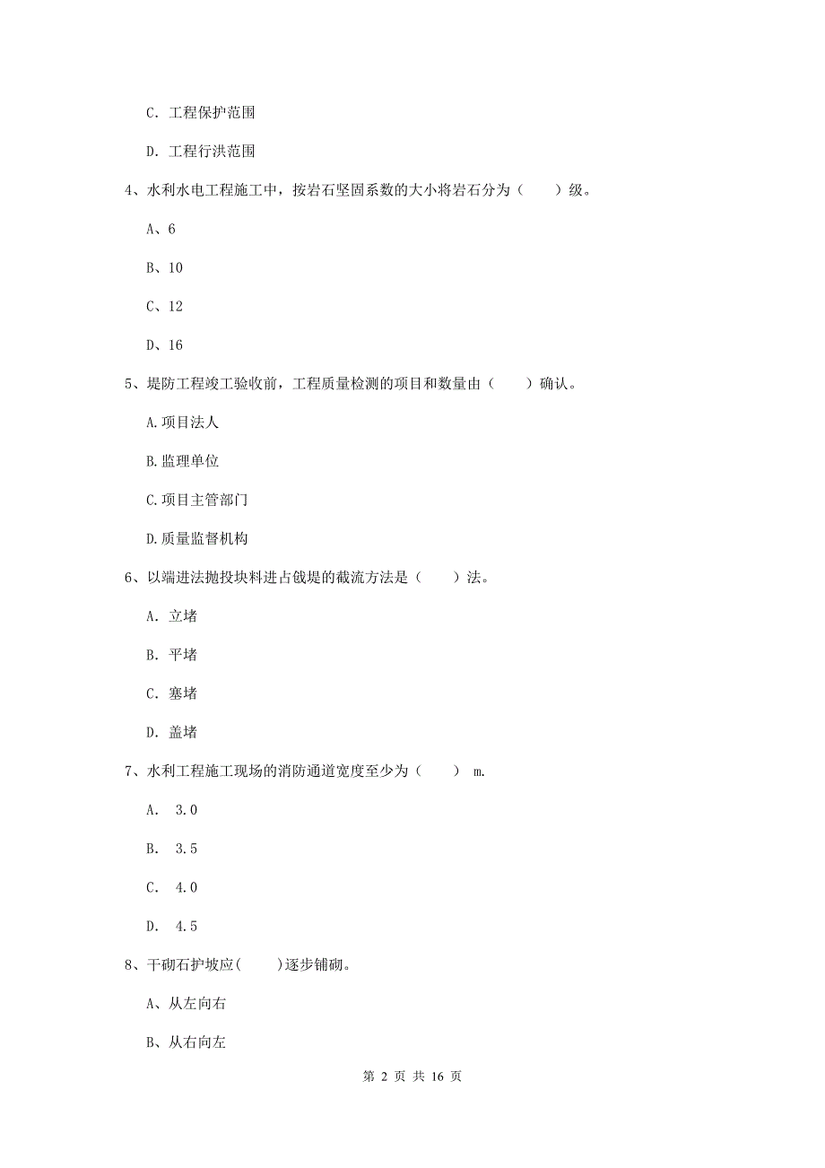 2019年二级建造师《水利水电工程管理与实务》检测题a卷 （附答案）_第2页