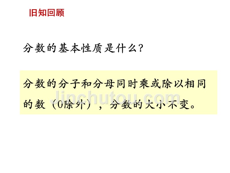 小学数学六年级上册比的基本性质1_第3页