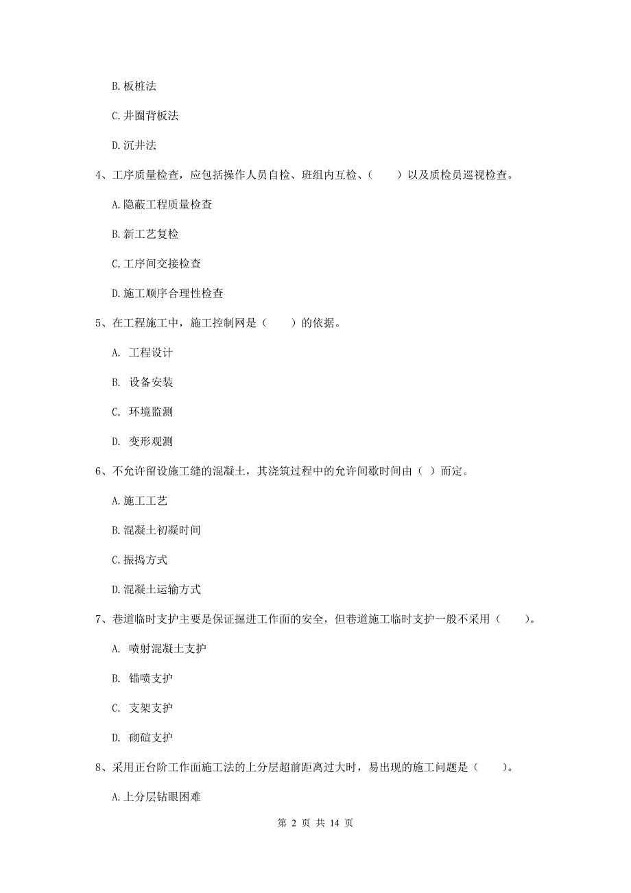 宜宾市二级建造师《矿业工程管理与实务》试题 附答案_第2页