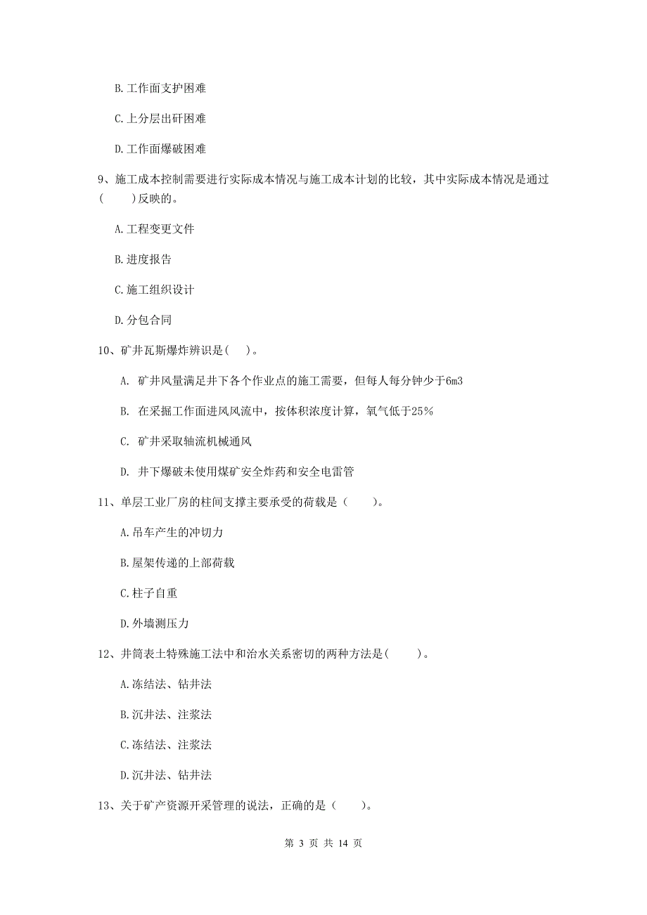 宜宾市二级建造师《矿业工程管理与实务》试题 附答案_第3页