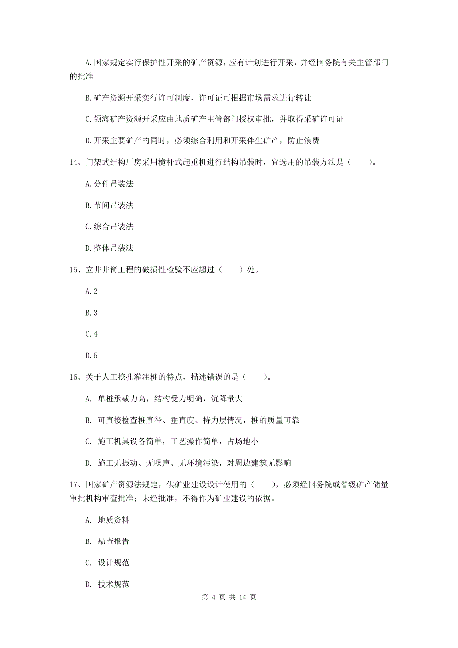 宜宾市二级建造师《矿业工程管理与实务》试题 附答案_第4页