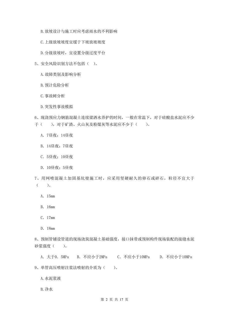 青海省二级建造师《市政公用工程管理与实务》试题d卷 附解析_第2页