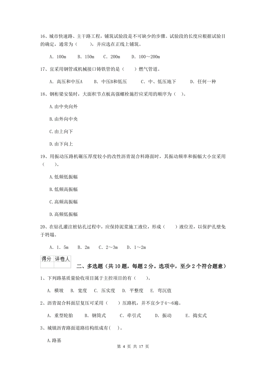 青海省二级建造师《市政公用工程管理与实务》试题d卷 附解析_第4页