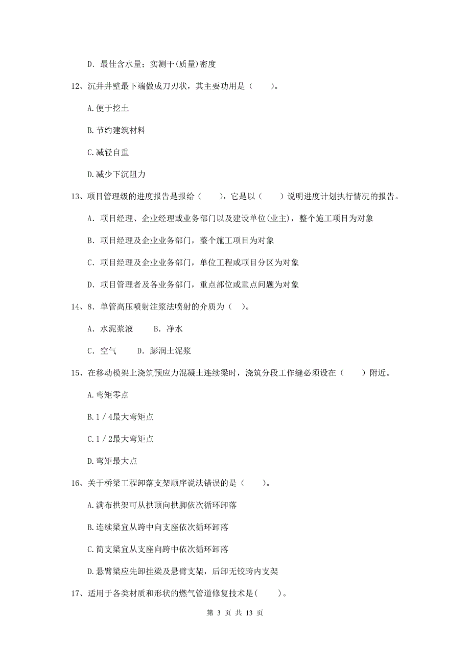 临汾市二级建造师《市政公用工程管理与实务》测试题c卷 附答案_第3页