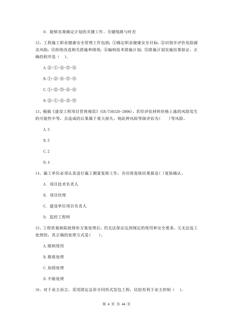 2020年二级建造师《建设工程施工管理》单项选择题【150题】专项测试 （附解析）_第4页