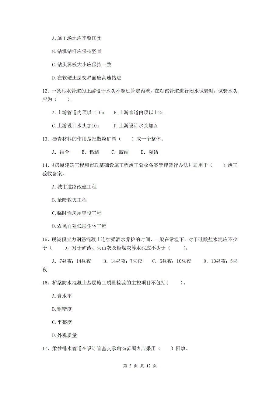 国家二级建造师《市政公用工程管理与实务》单选题【50题】专项练习b卷 附答案_第3页