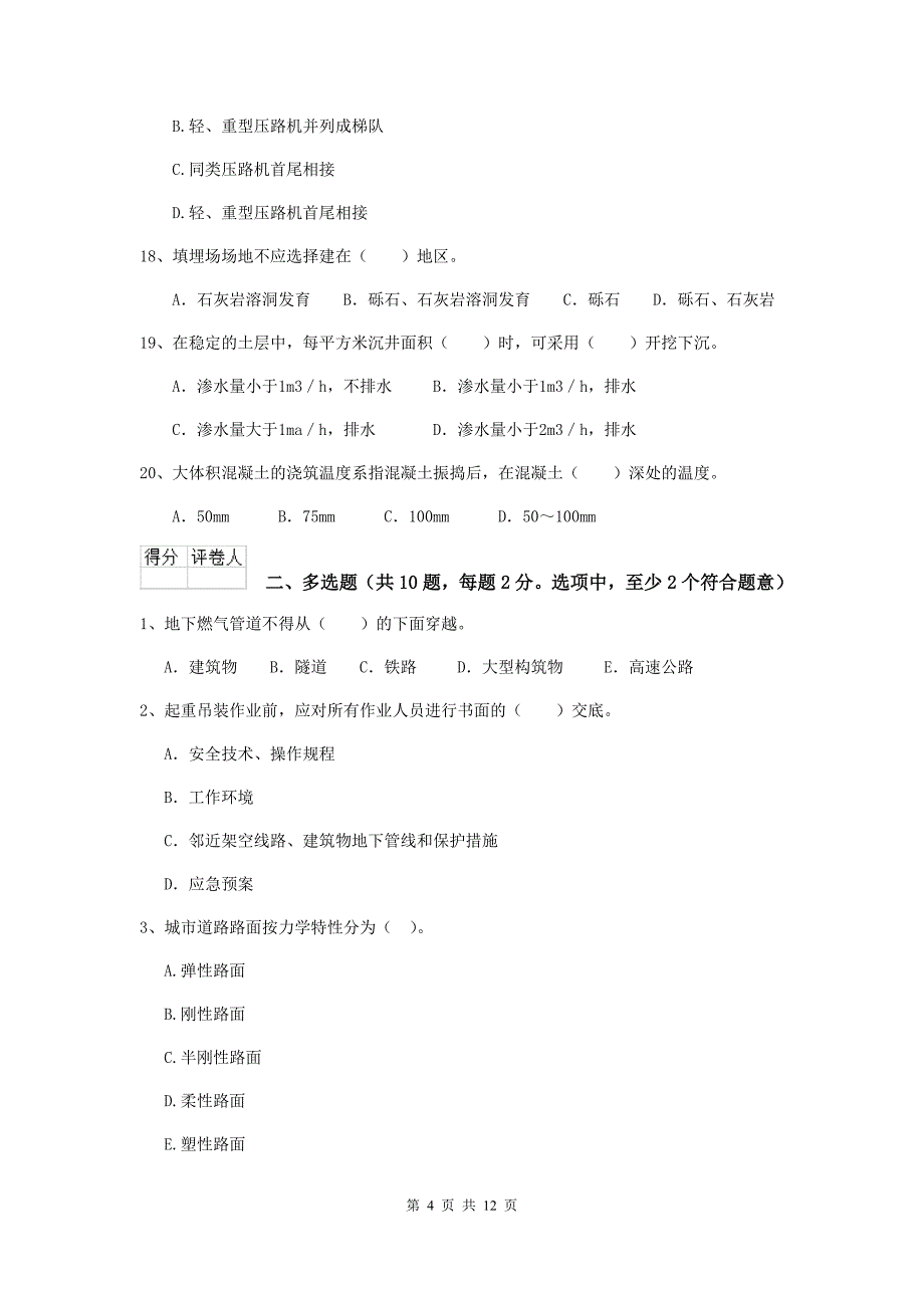 延边朝鲜族自治州二级建造师《市政公用工程管理与实务》模拟试卷b卷 附答案_第4页