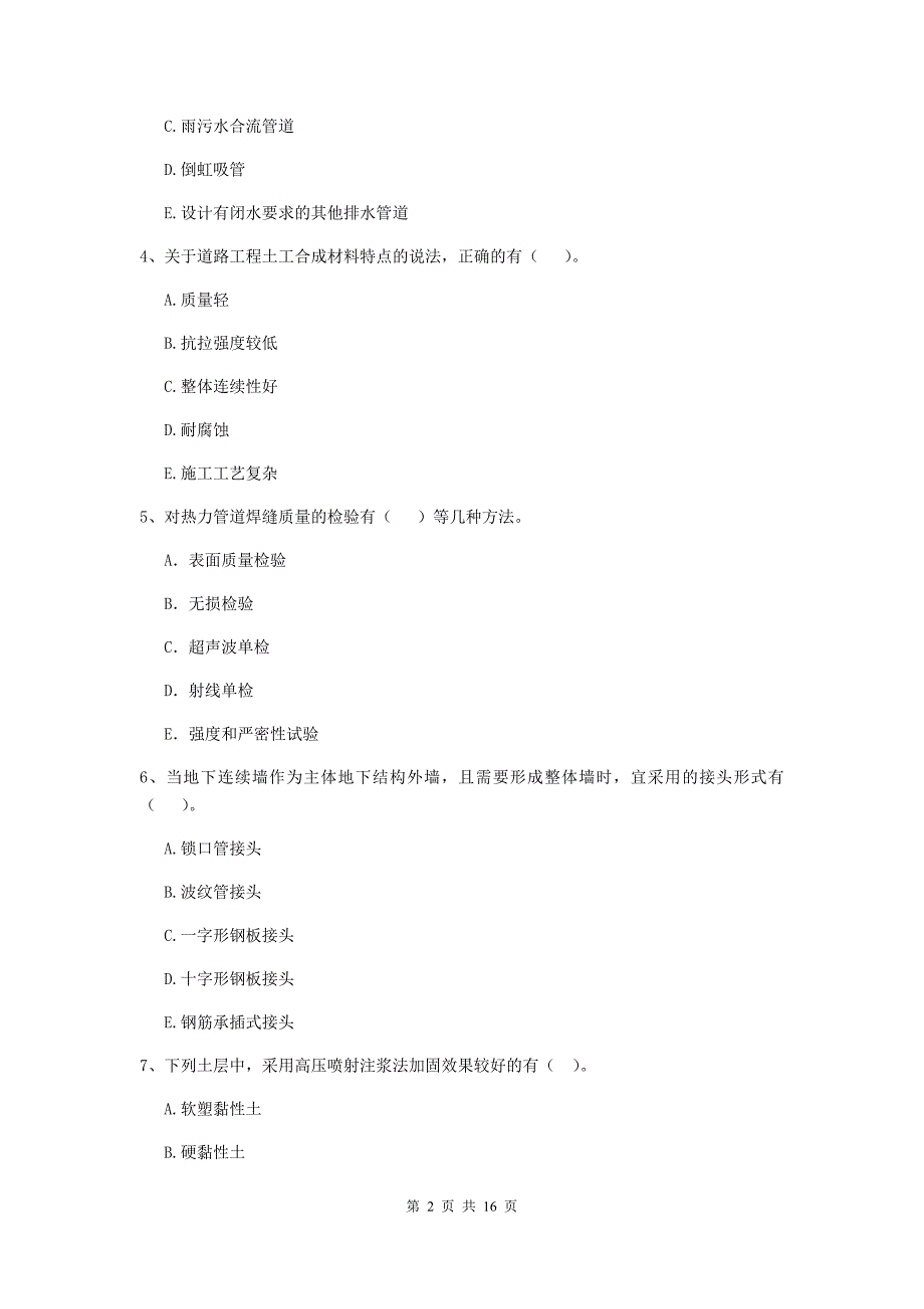 2020版二级建造师《市政公用工程管理与实务》多选题【50题】专题检测c卷 （附解析）_第2页