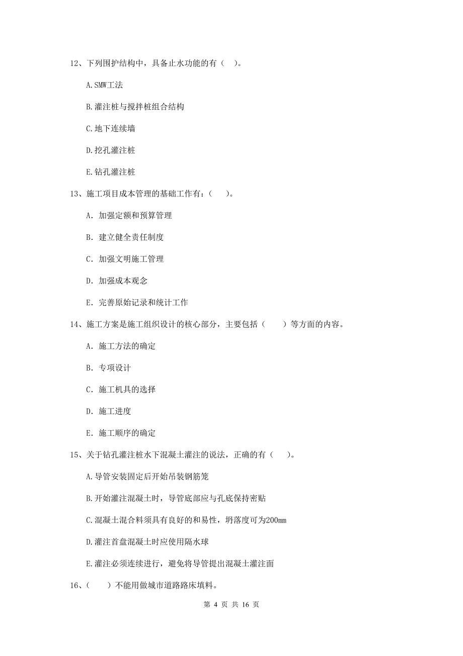 2020版二级建造师《市政公用工程管理与实务》多选题【50题】专题检测c卷 （附解析）_第4页