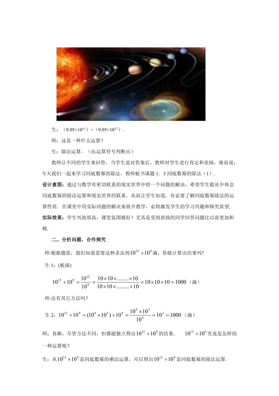 （教育精品）同底数幂的除法教学方案_第2页