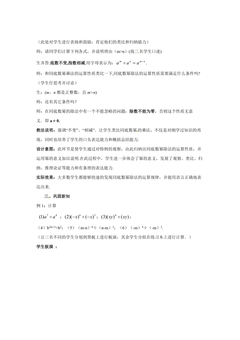 （教育精品）同底数幂的除法教学方案_第3页