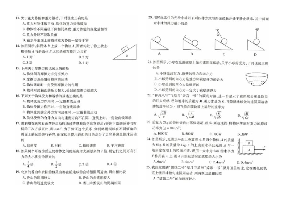 贵州省普通高中学业水平考试样卷1——物理_第2页