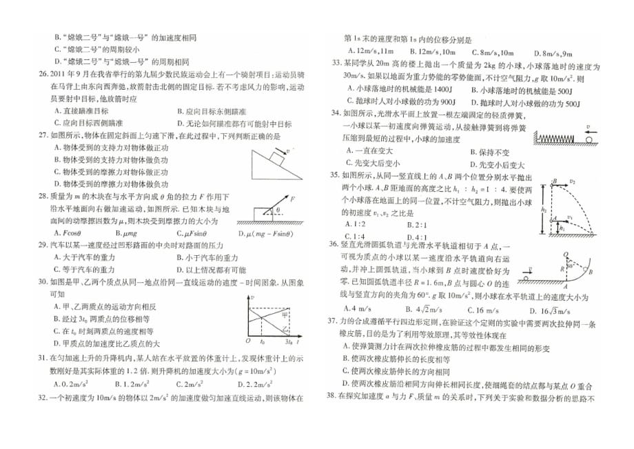 贵州省普通高中学业水平考试样卷1——物理_第3页