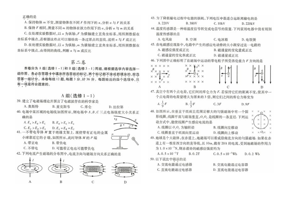 贵州省普通高中学业水平考试样卷1——物理_第4页