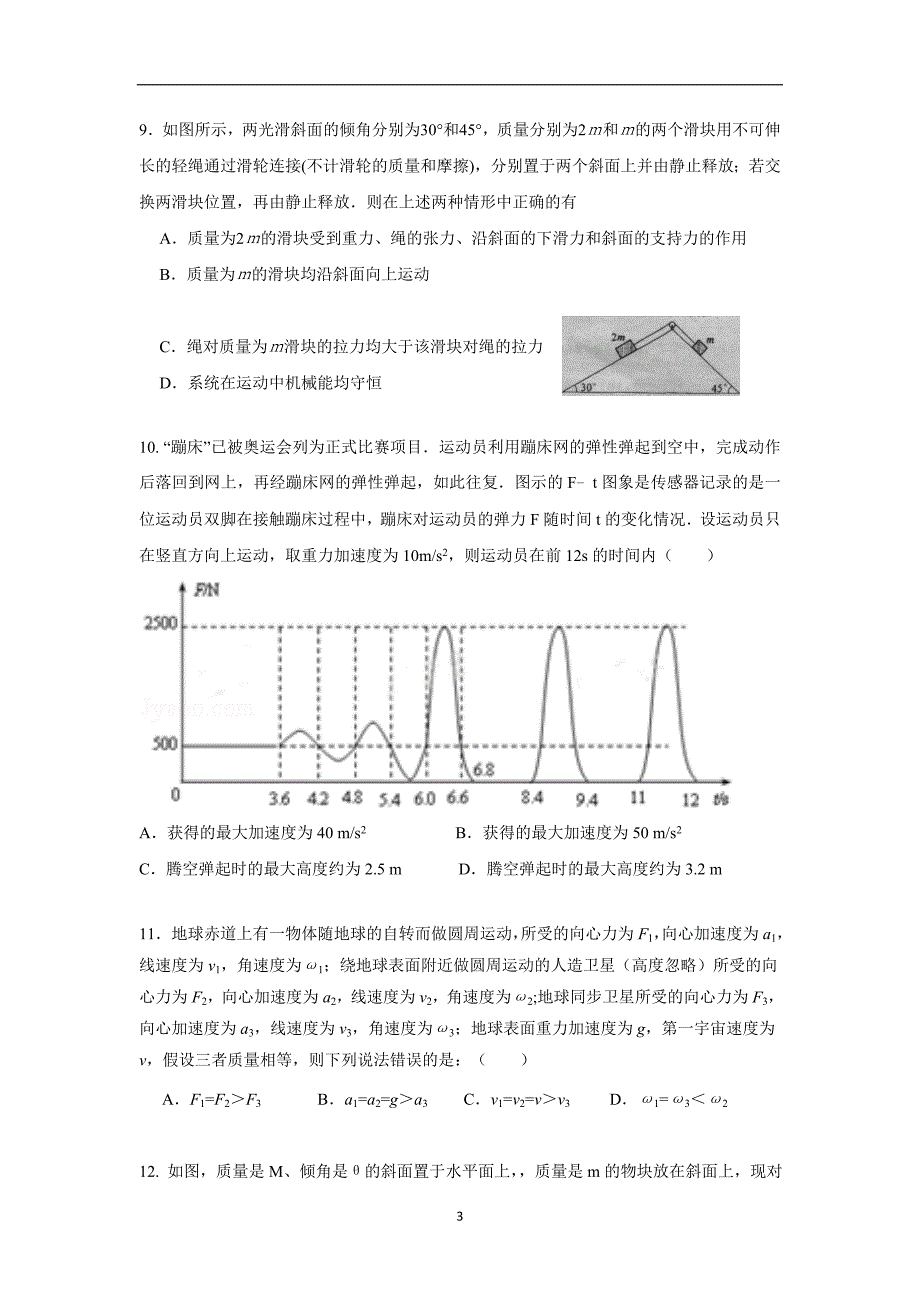 湖南省永州市祁阳县高考补习学校2018届高三上学期第二次月考物理试题（附答案）$817335.doc_第3页