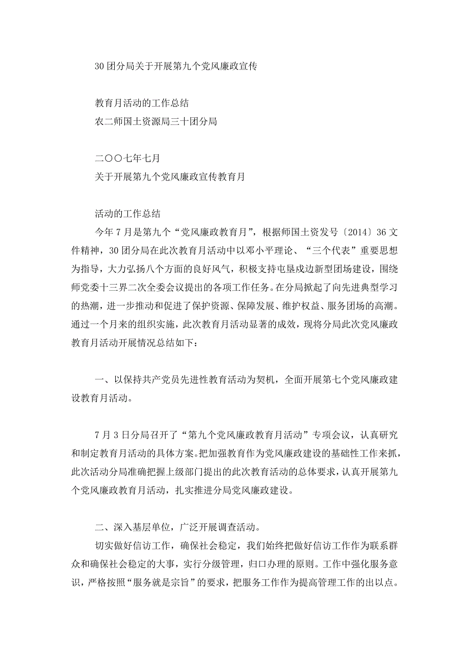 最新第九个党风廉政教育月暨庆七一知识竞赛致辞(精选多篇)_第4页