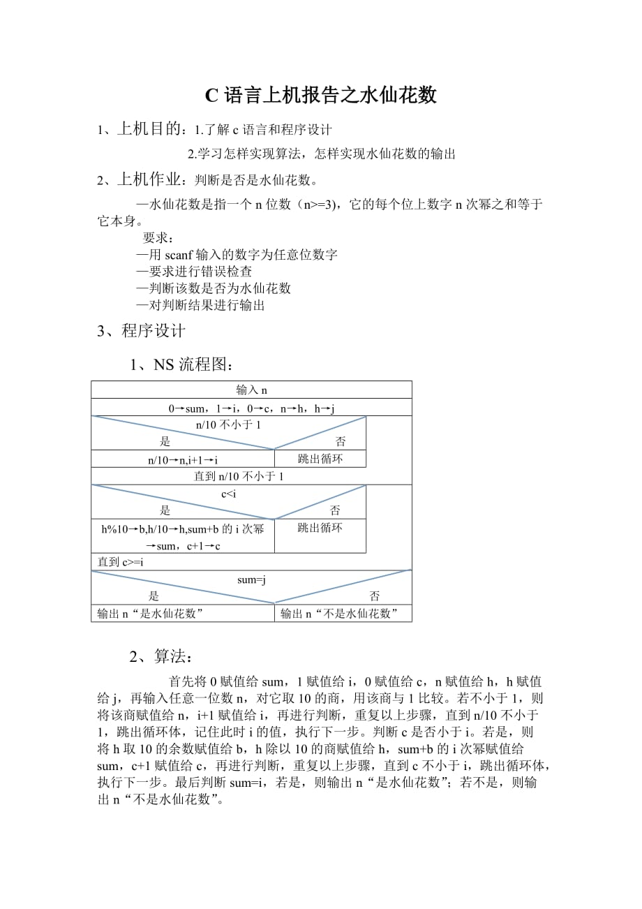 0Erlxq2001浙江法语自考_第2页