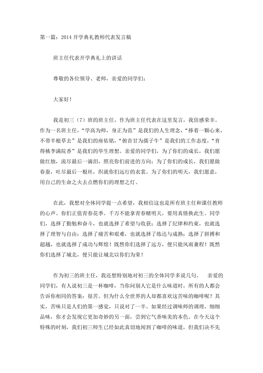 最新开学典礼教师代表发言稿(精选多篇)_第1页