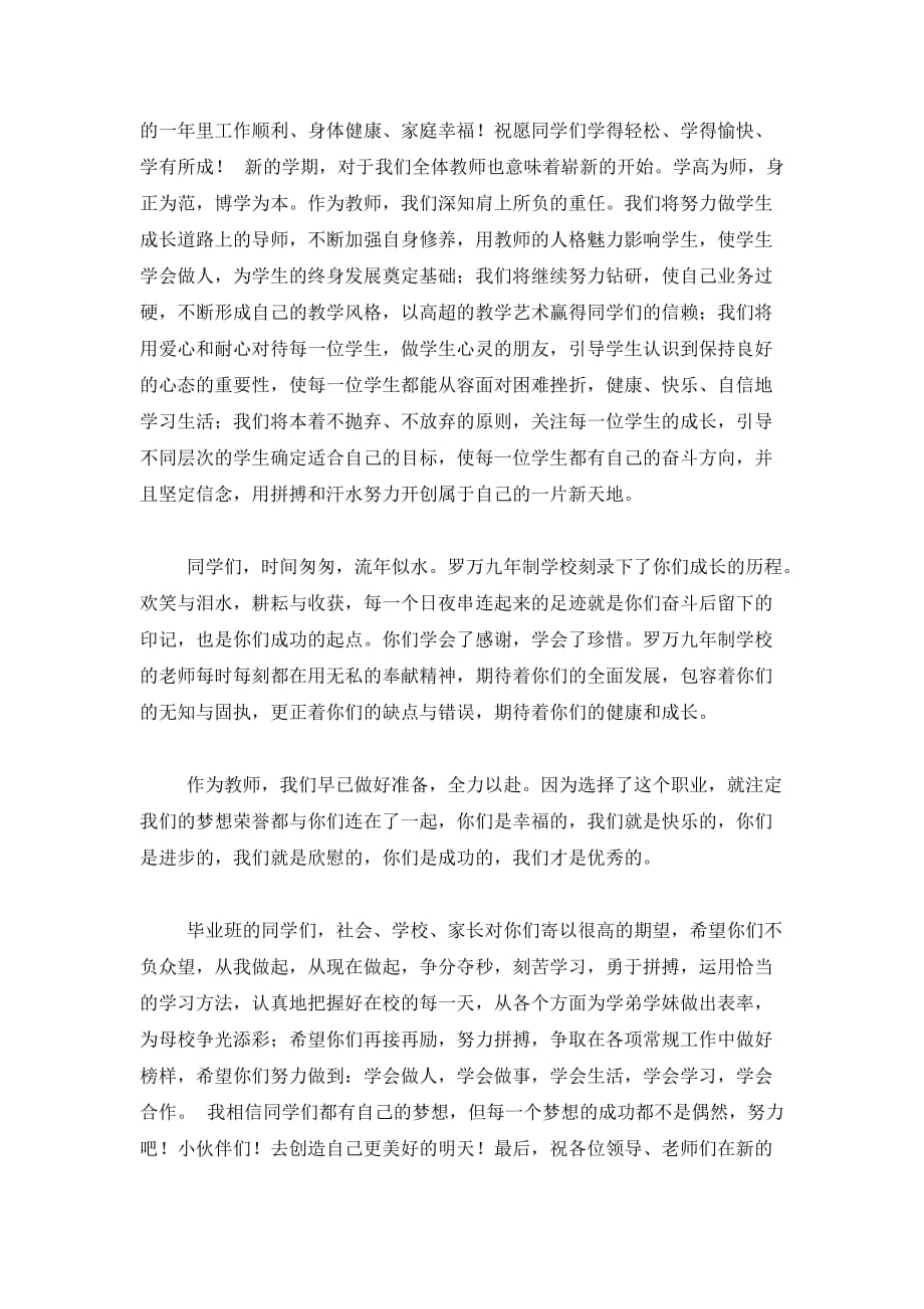 最新开学典礼教师代表发言稿(精选多篇)_第3页