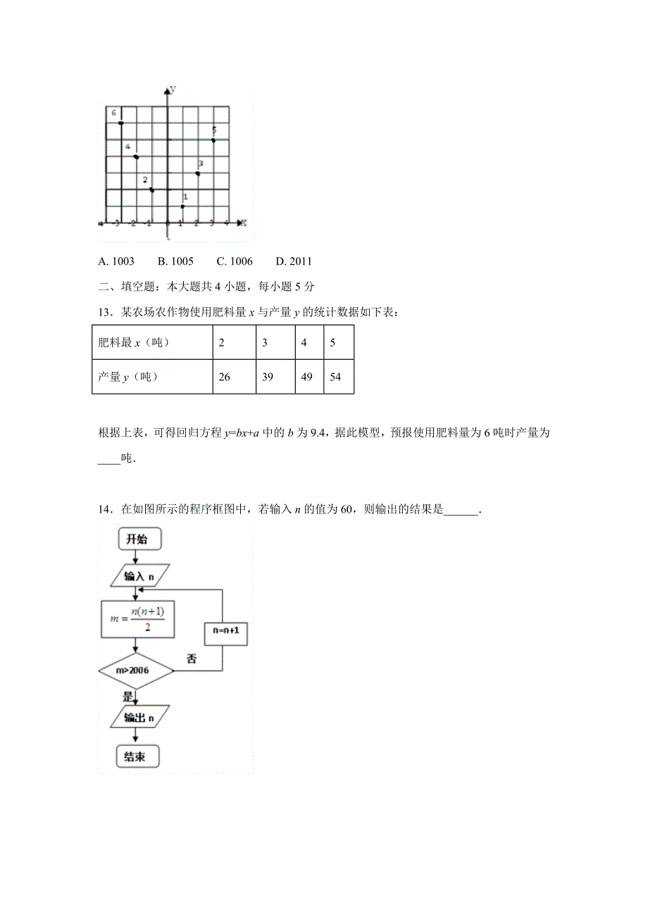 校17—18学年下学期高二第一次月考数学（文）试题（附答案）$867957.doc_第3页