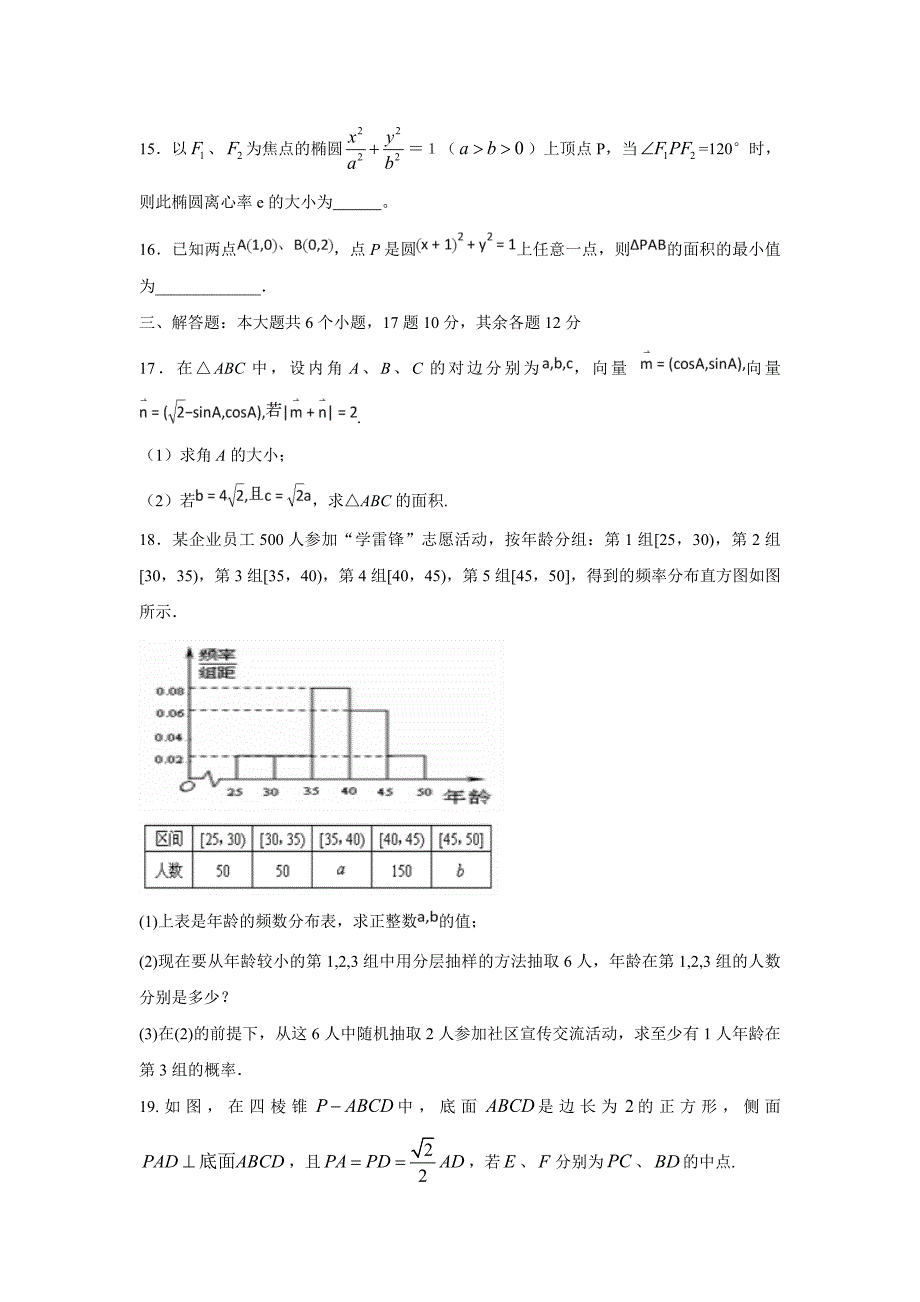 校17—18学年下学期高二第一次月考数学（文）试题（附答案）$867957.doc_第4页