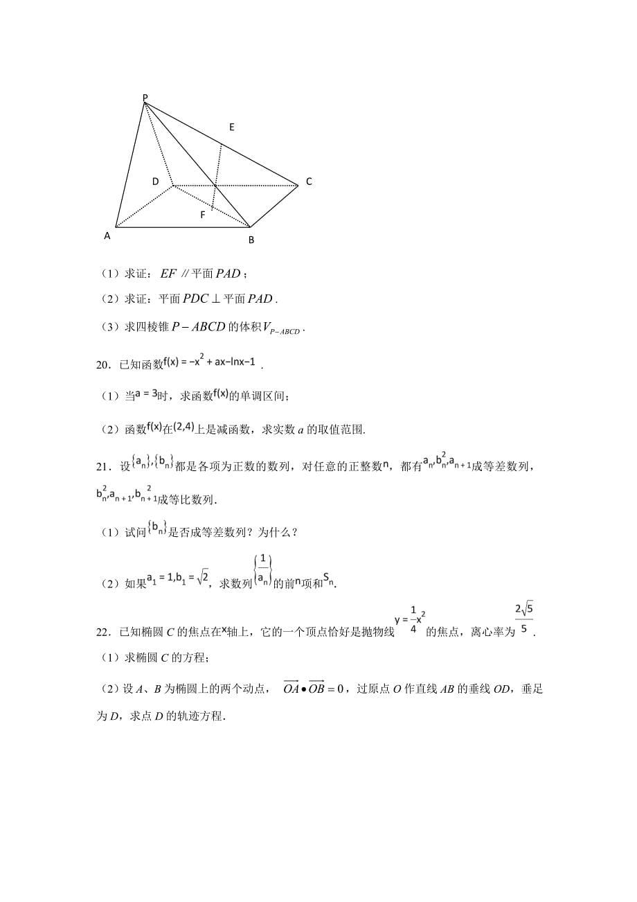 校17—18学年下学期高二第一次月考数学（文）试题（附答案）$867957.doc_第5页