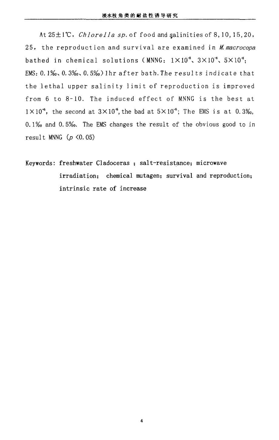 淡水枝角类的耐盐性诱导研究_第5页