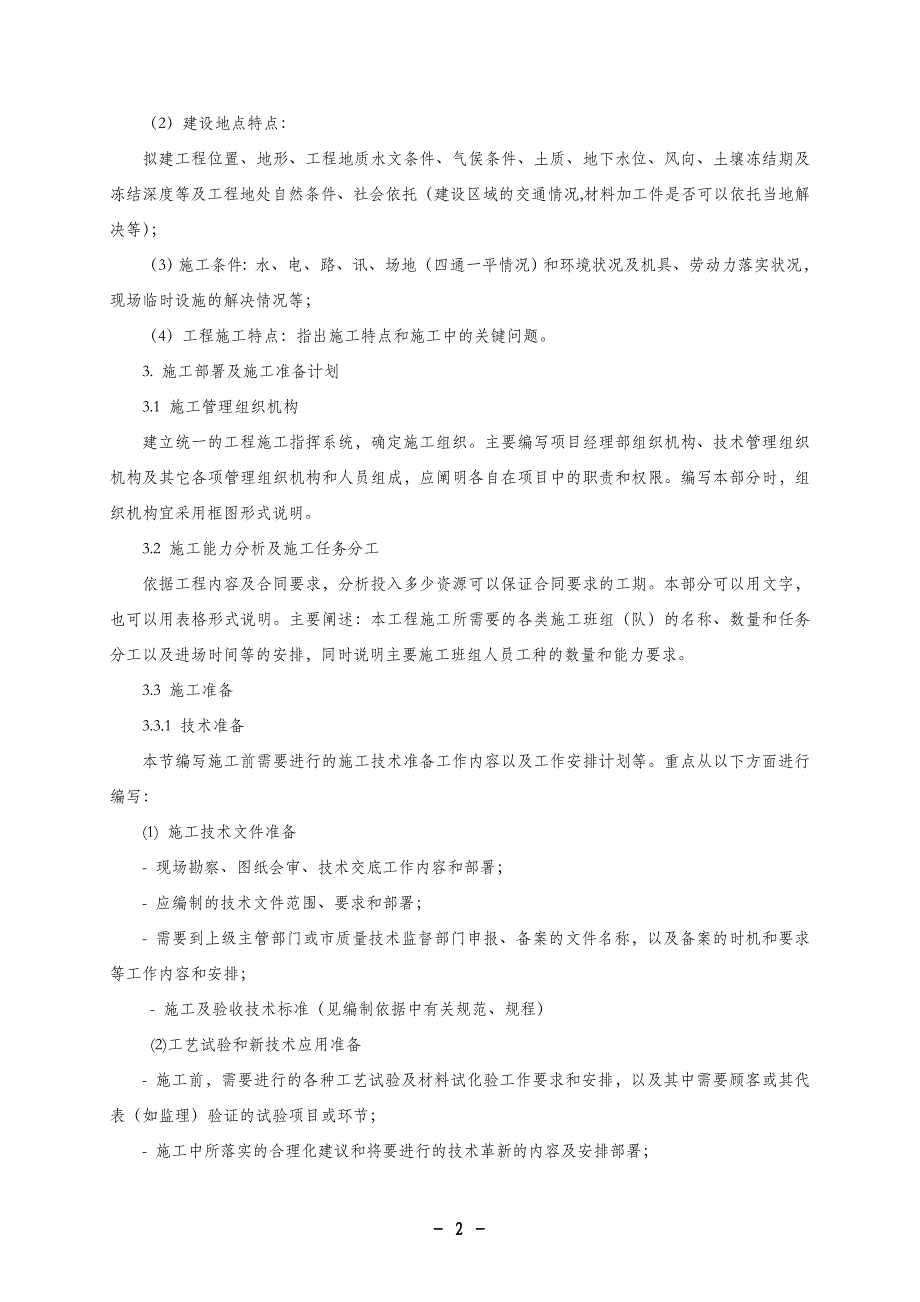 施工组织设计编制内容及格式要求_第3页