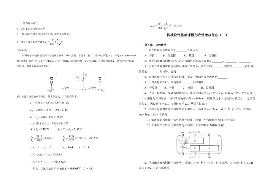 机械设计基础06991_第5页